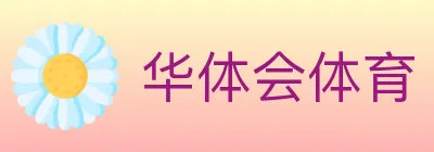 华体会体育 Logo